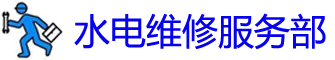 ˮά޵绰_ˮά޹˾_ݰװˮͷʦ_Ͱԡ